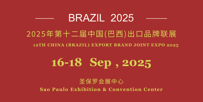 UHIT Achieves Remarkable Success at the 12th China (Brazil) Export Brand Joint Expo, Strengthening Global Partnerships