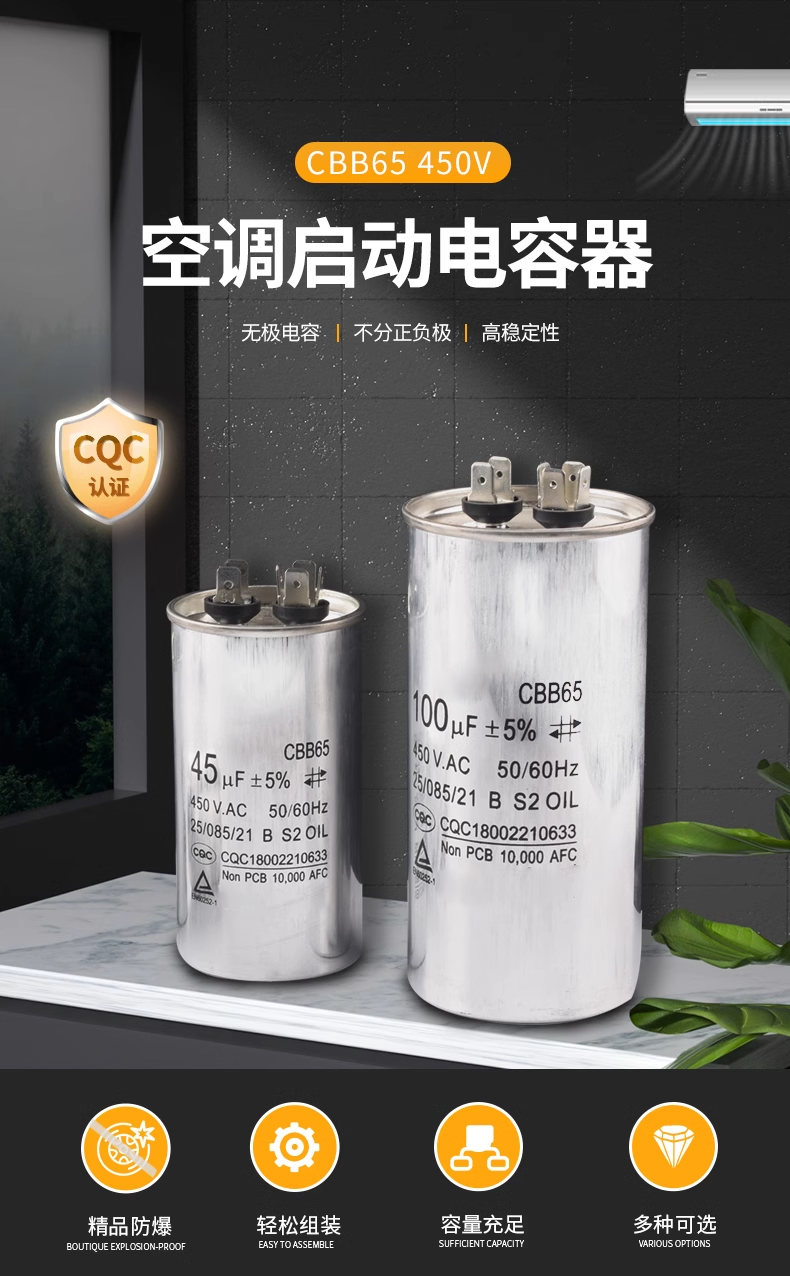 CBB65 air conditioning compressor startup capacitor 5/20/25/30/35/40/45/50/60 450 v / 70 uf