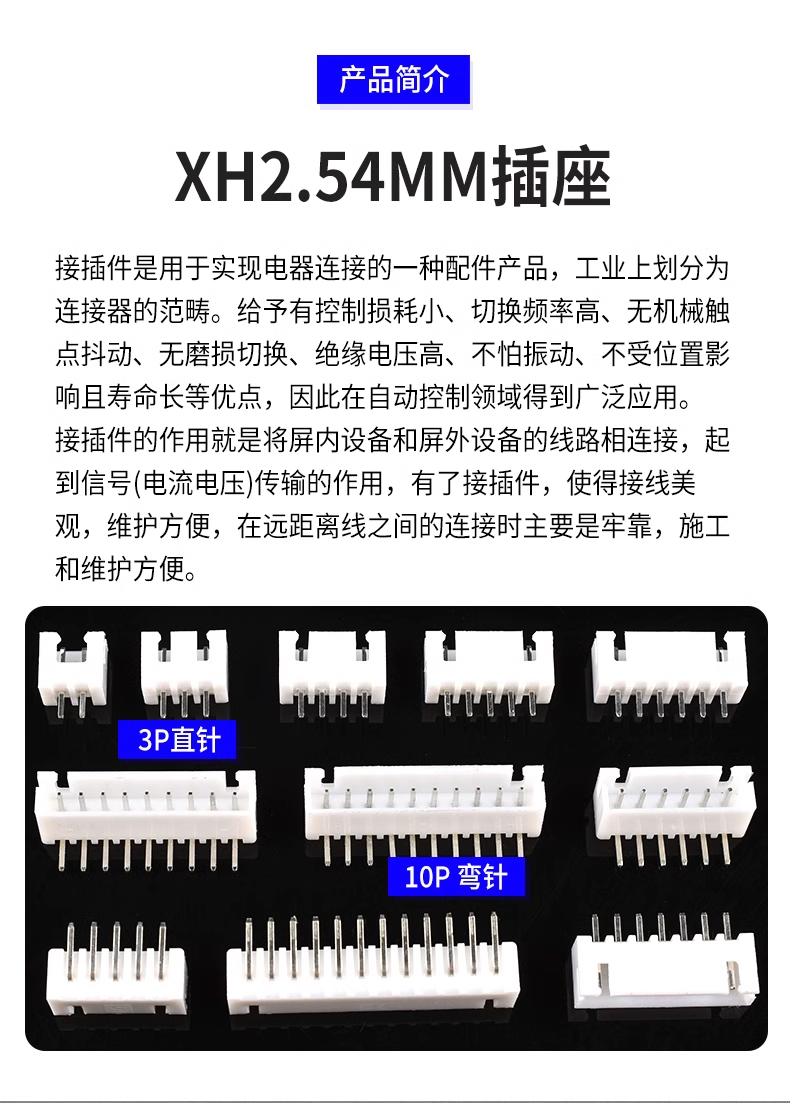 XH2.54mm Connector