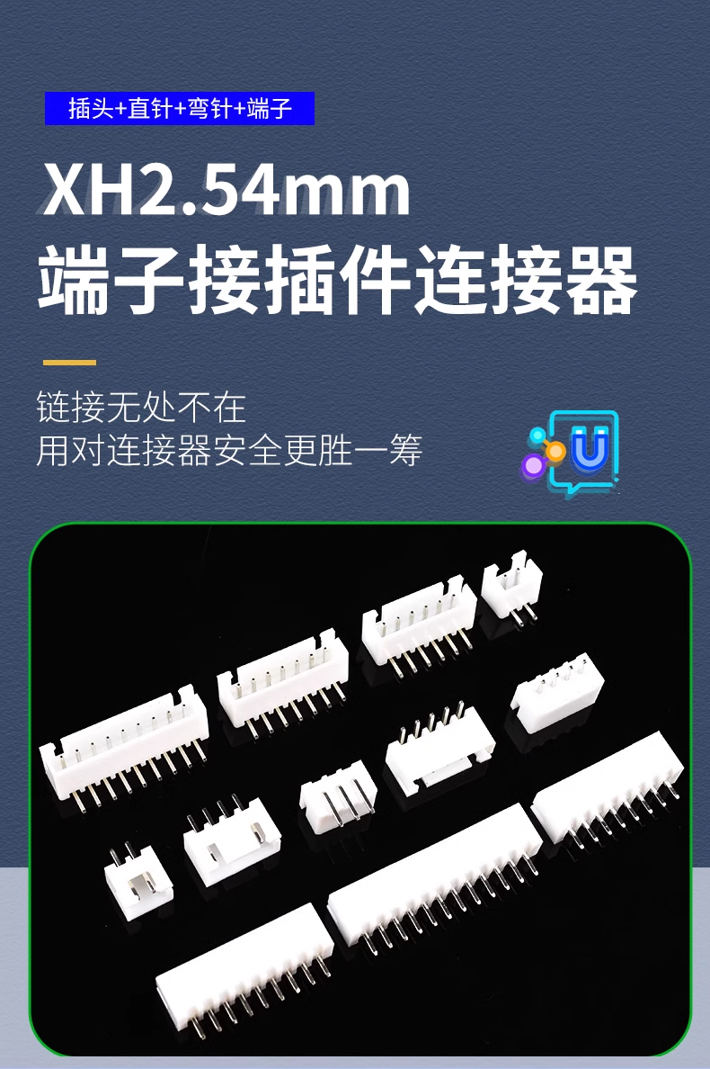 XH2.54mm Connector