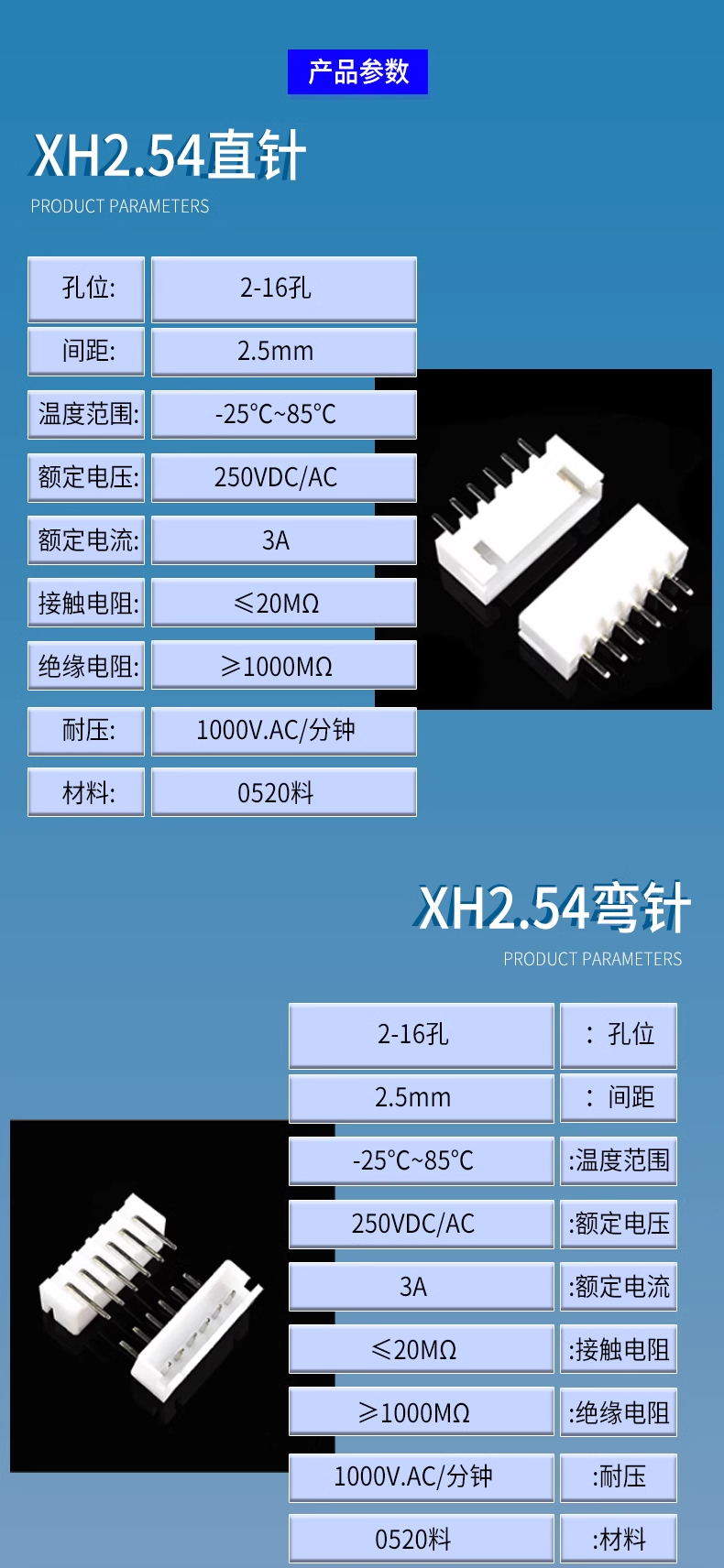 XH2.54mm Connector