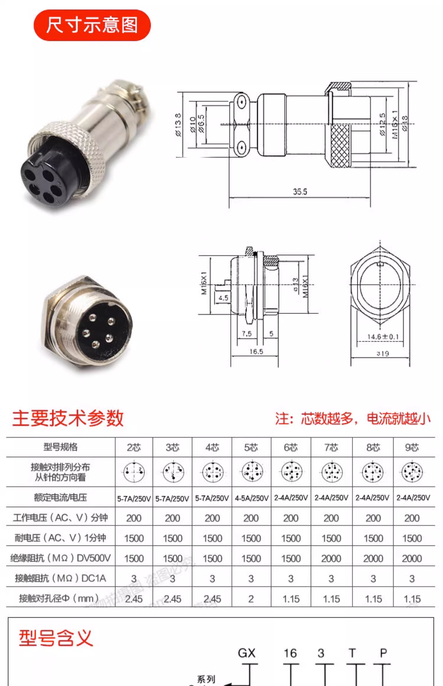 GX16 male and female connector