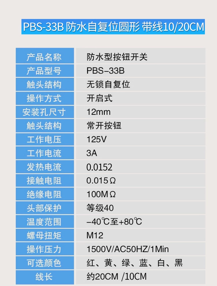 PBS-11A/B 110 with wire switch