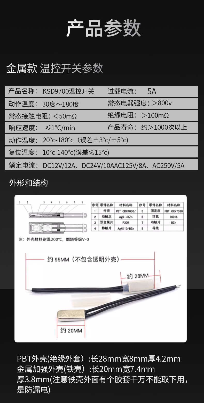 5A temperature thermal protector