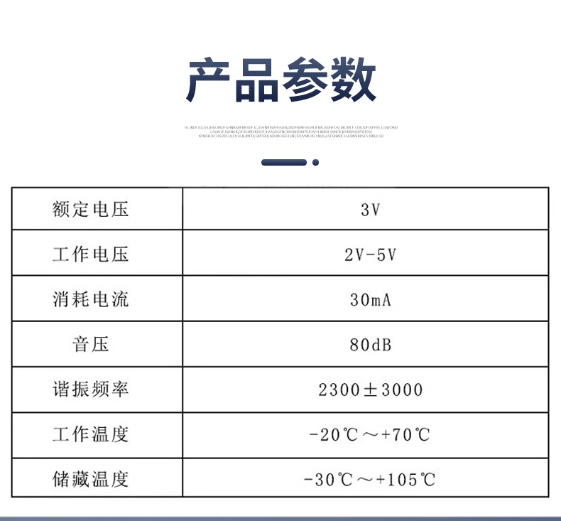 active-buzzer 12095一体/分体蜂鸣器