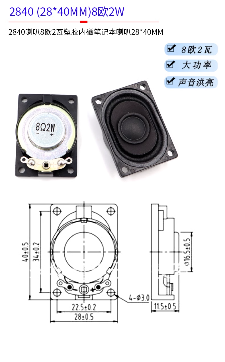 Chamber horn 8 OHM 2W/3/4/5W 2840 Advertising machine 3516