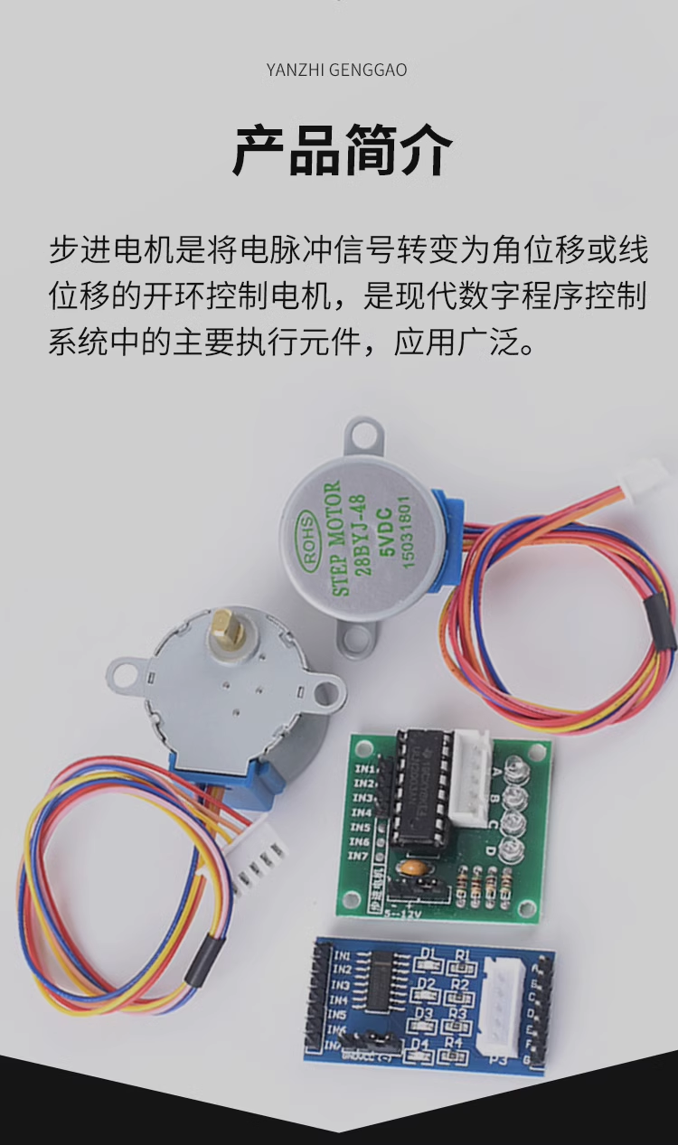 28BYJ48 five-wire four-phase stepper motor module