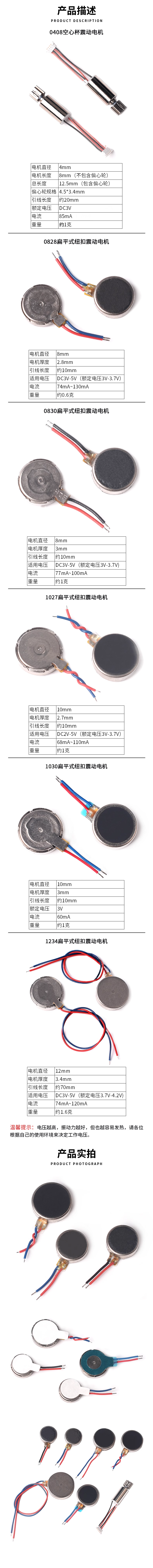 Flat type 1027/0830/0408/1234 vibration motor