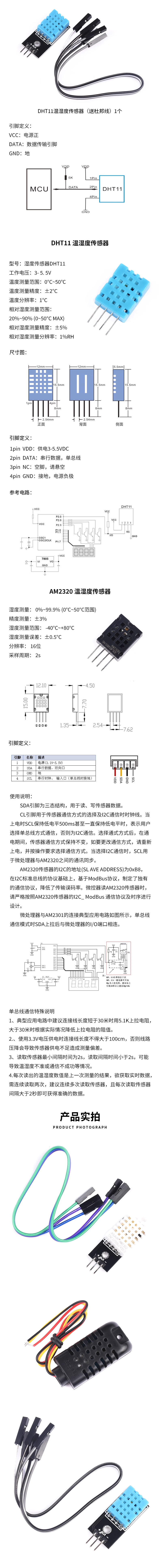 DHT11 DHT22 / AM2301 / AM2302 / AM2320 digital temperature and humidity sensor