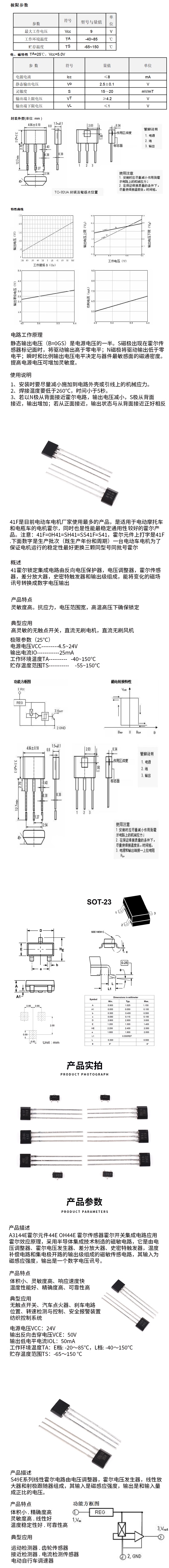 Hall sensor