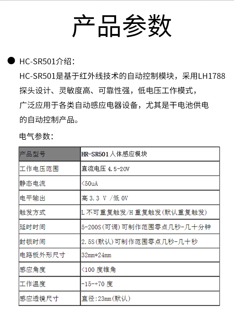 Human infrared sensing electronic module