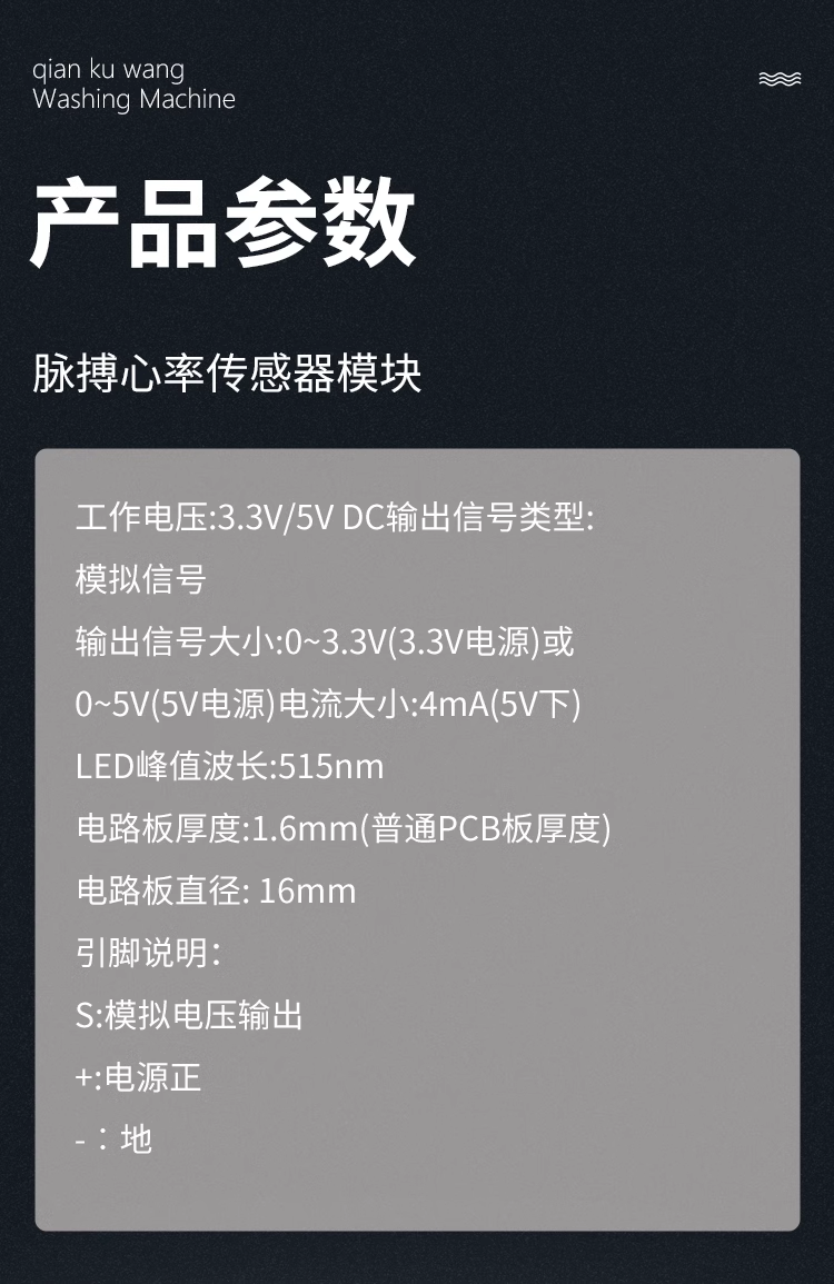 Heartbeat sensor module