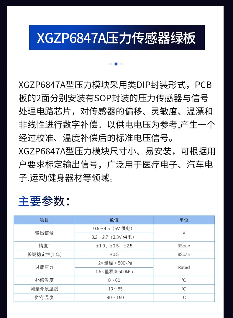 XGZP6847A pressure sensor