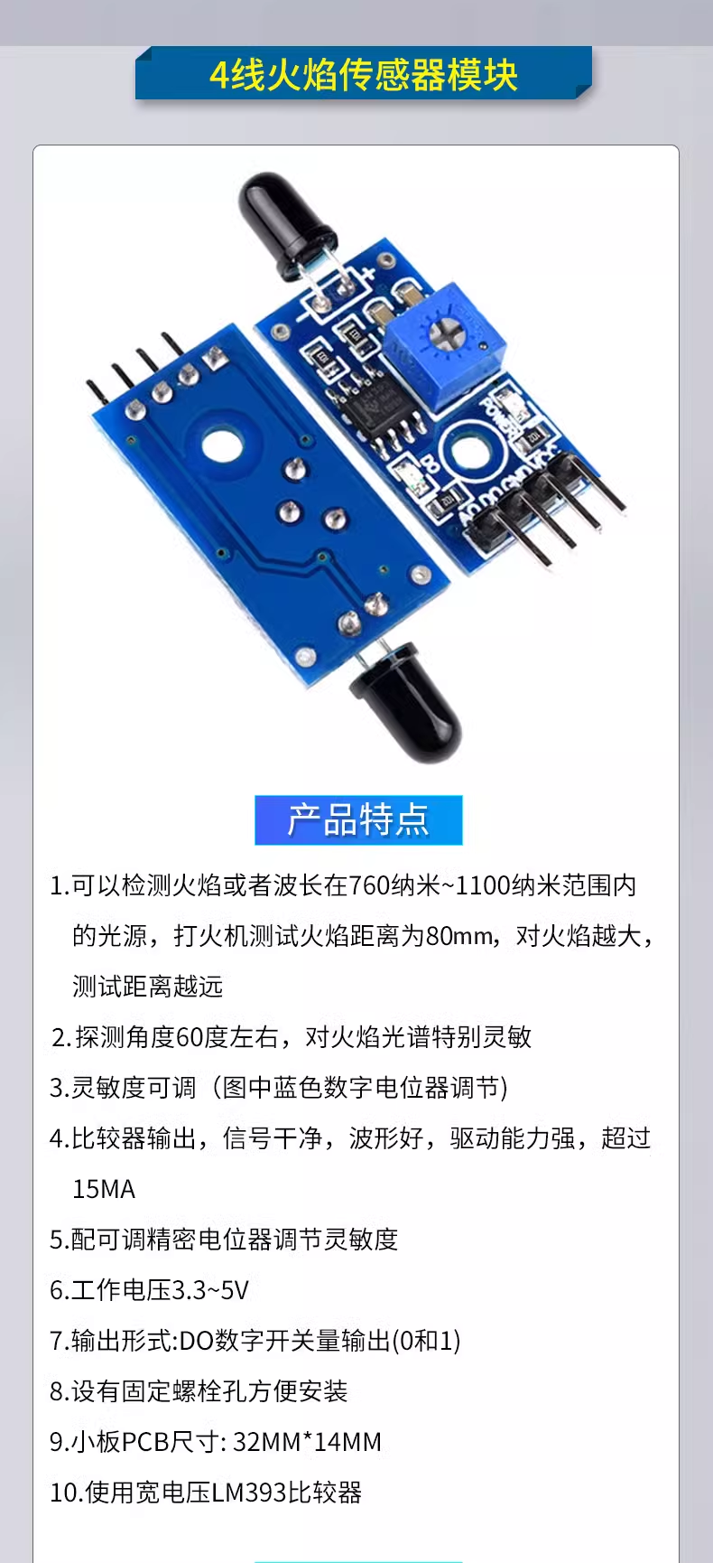 5/12V fire source detection module