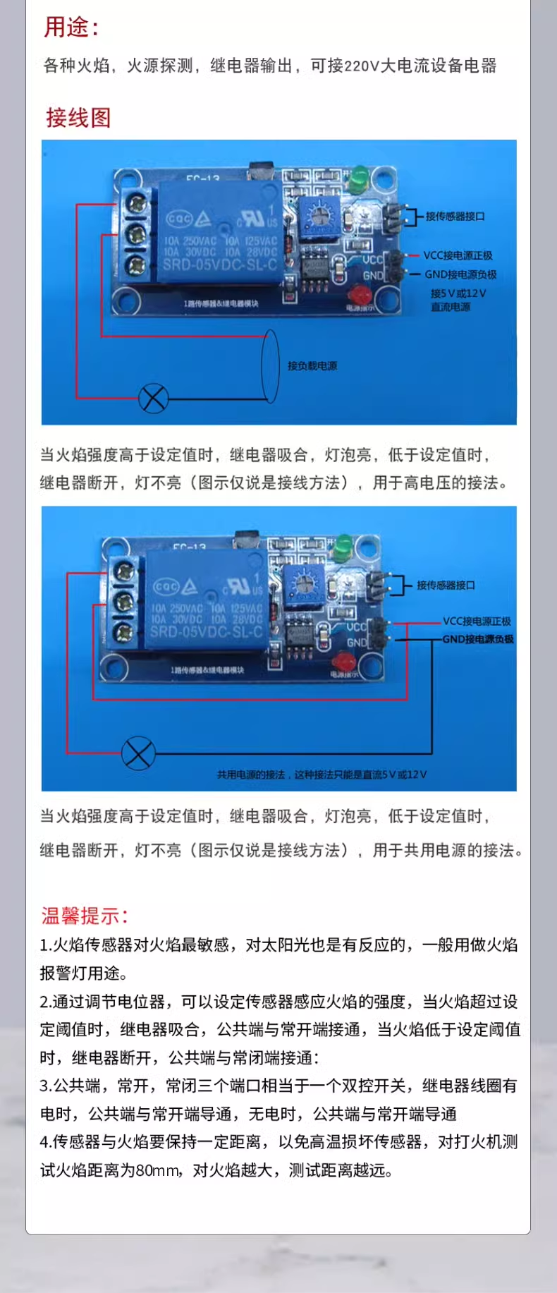 5/12V fire source detection module