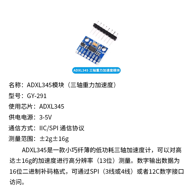 ADXL345digital three-axis acceleration sensor module