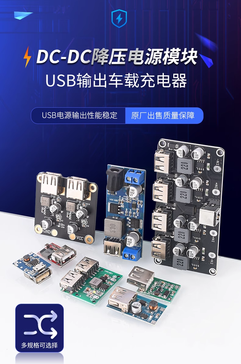 DC-DC step-down power supply module