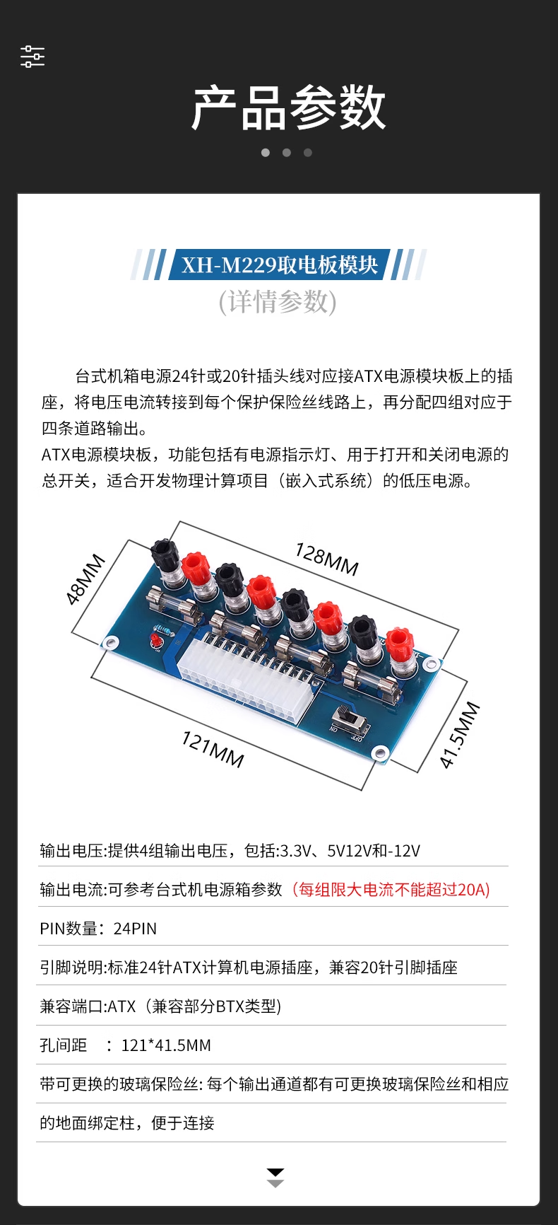 XH-M229 desktop case computer power ATX adapter board