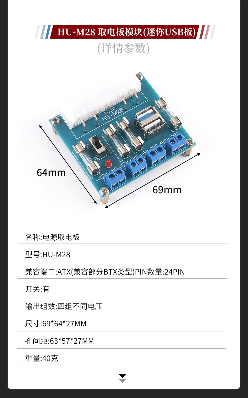 XH-M229 desktop case computer power ATX adapter board