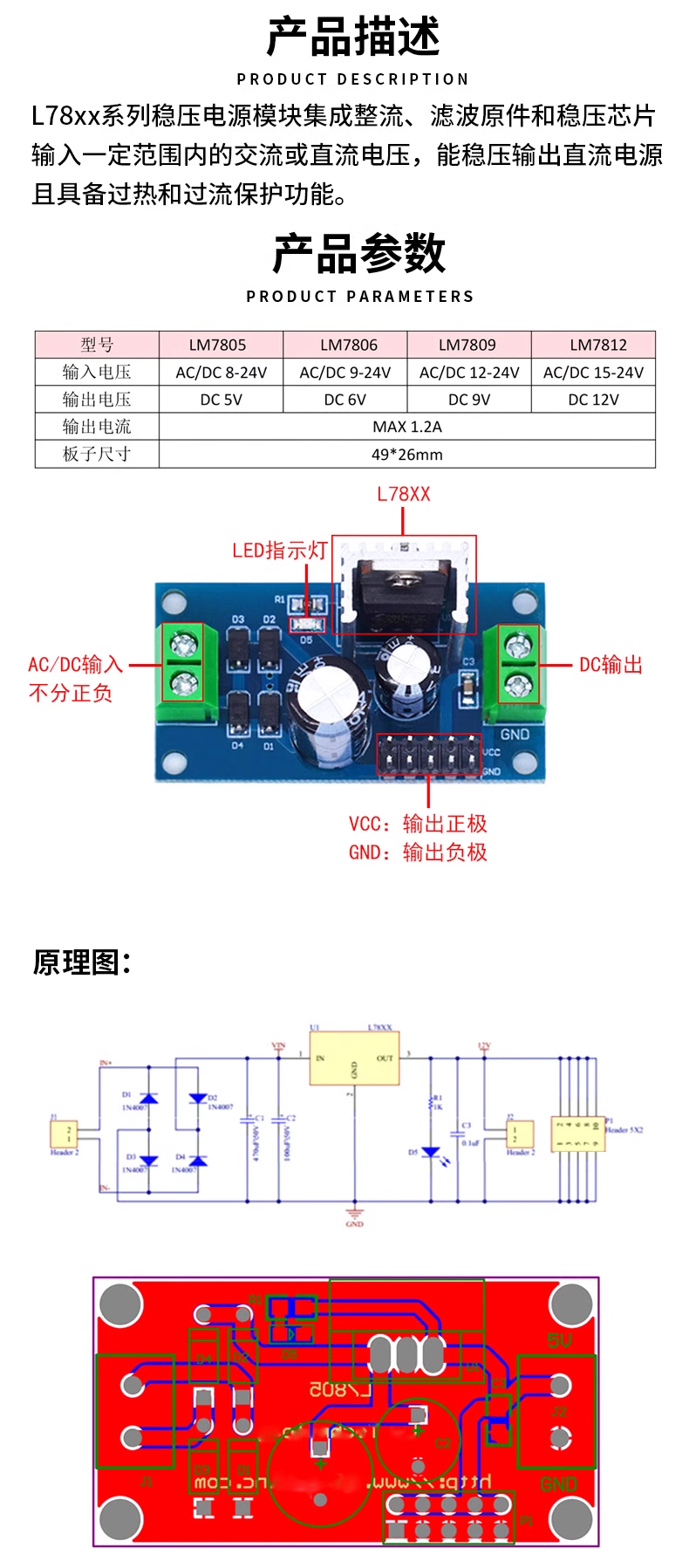 Three-terminal voltage regulator module LM7805