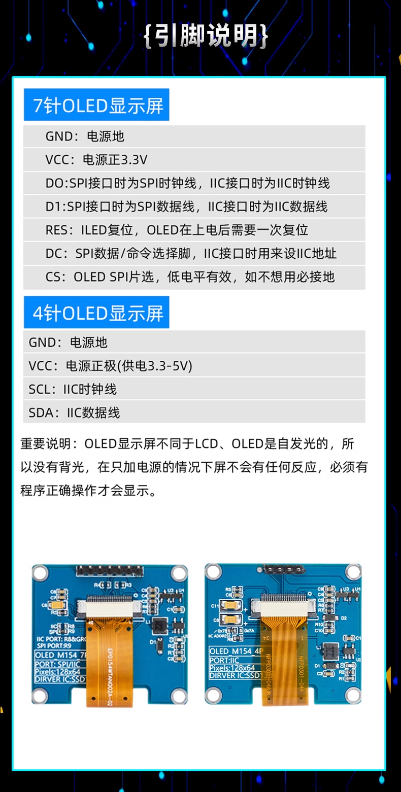 4/6/7 pin IIC/SPI