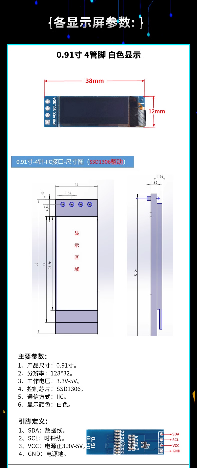 4/6/7 pin IIC/SPI