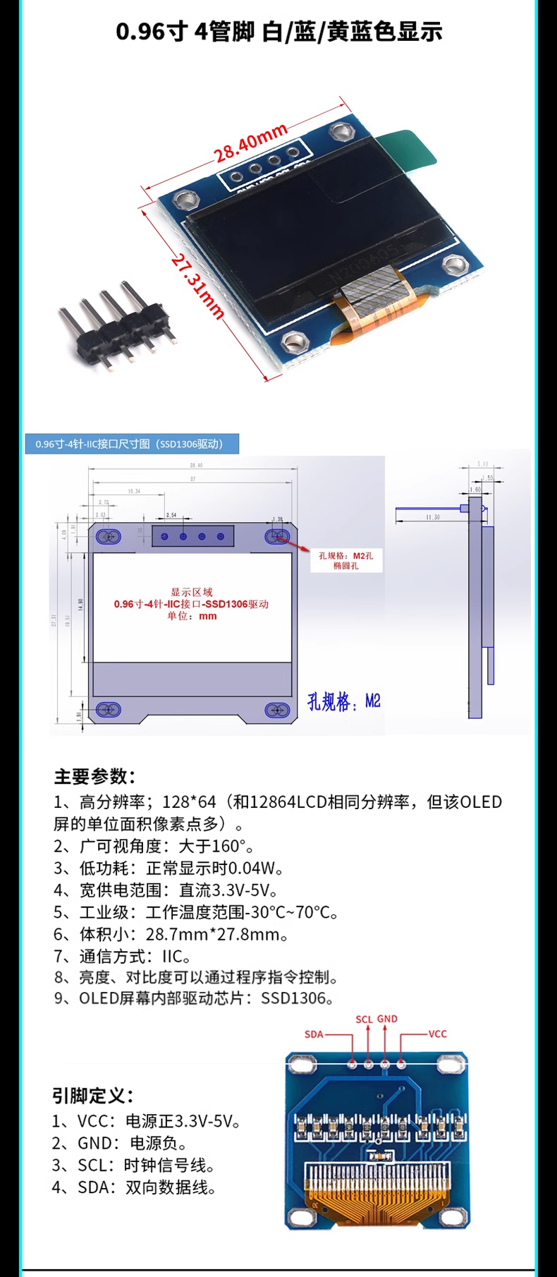 0.96 inch OLED display module