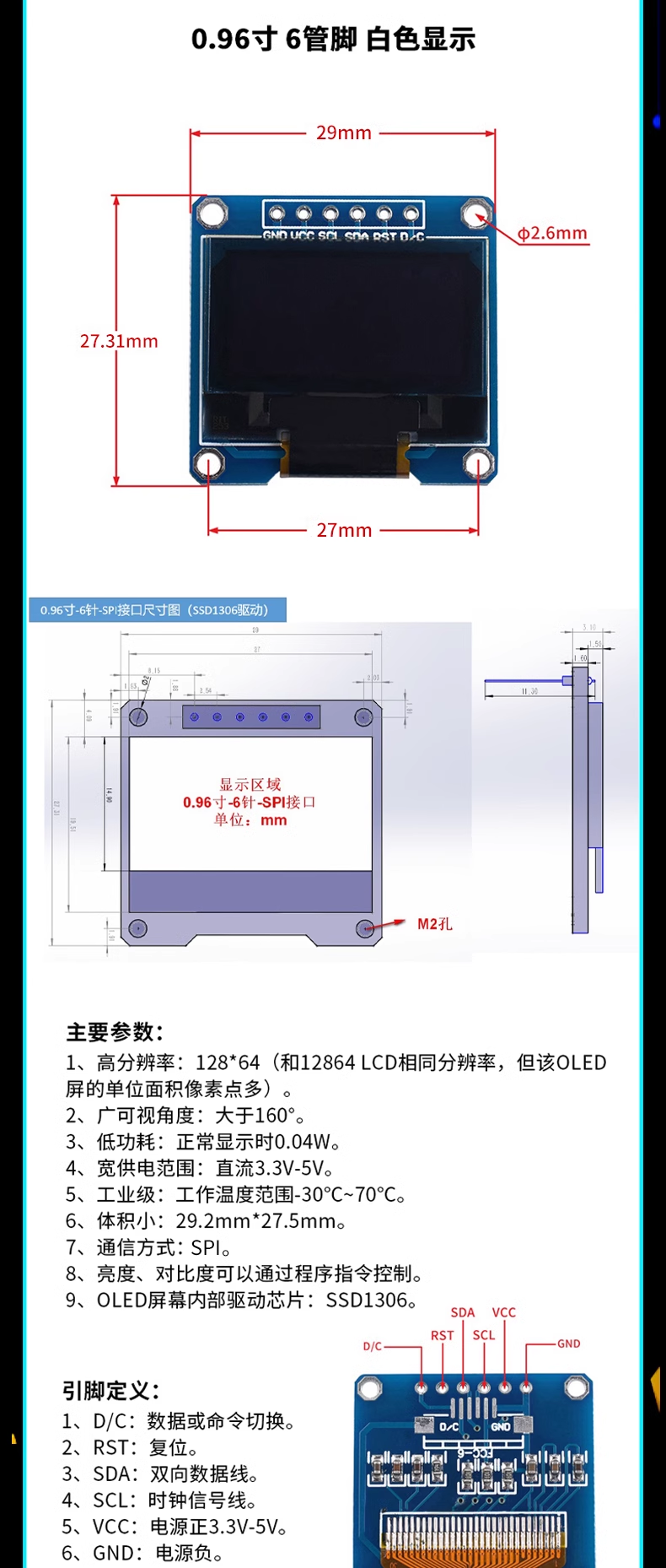 4/6/7 pin IIC/SPI