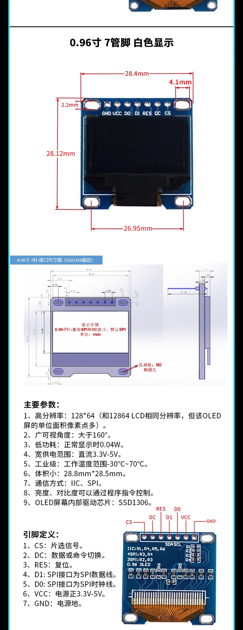 0.96 inch OLED display module