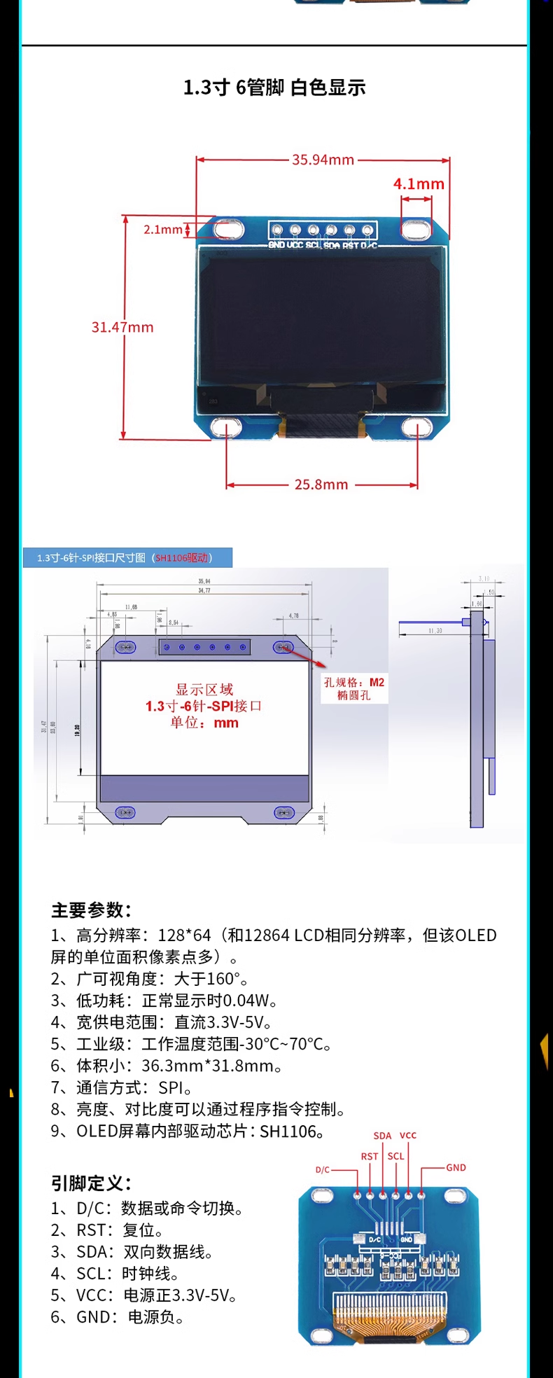 4/6/7 pin IIC/SPI