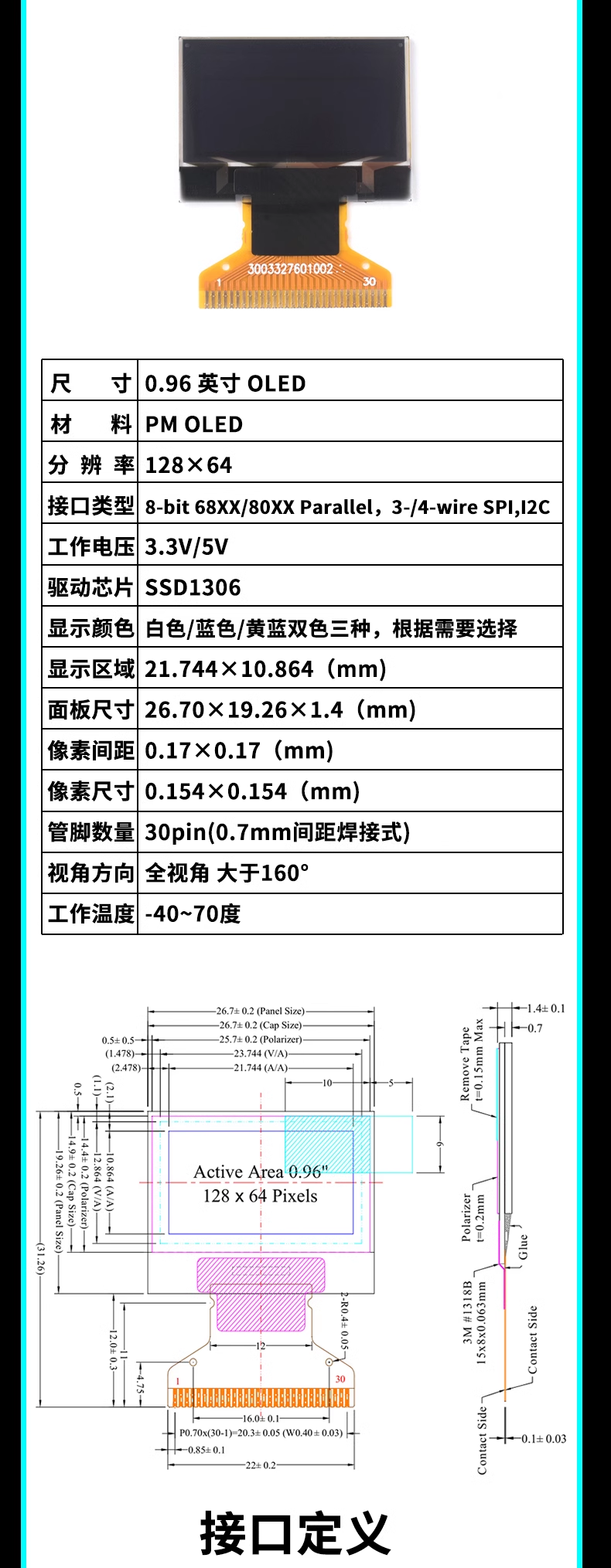 4/6/7 pin IIC/SPI