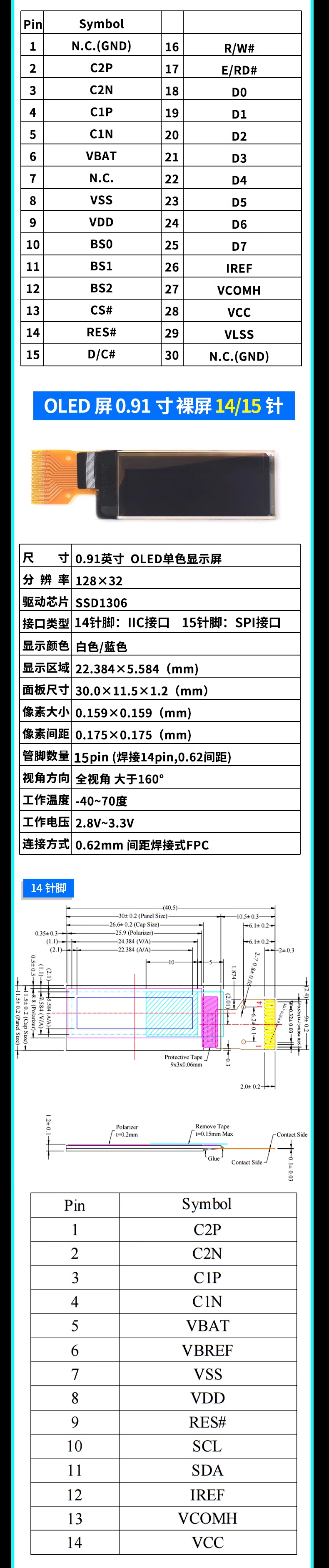 0.96 inch OLED display module