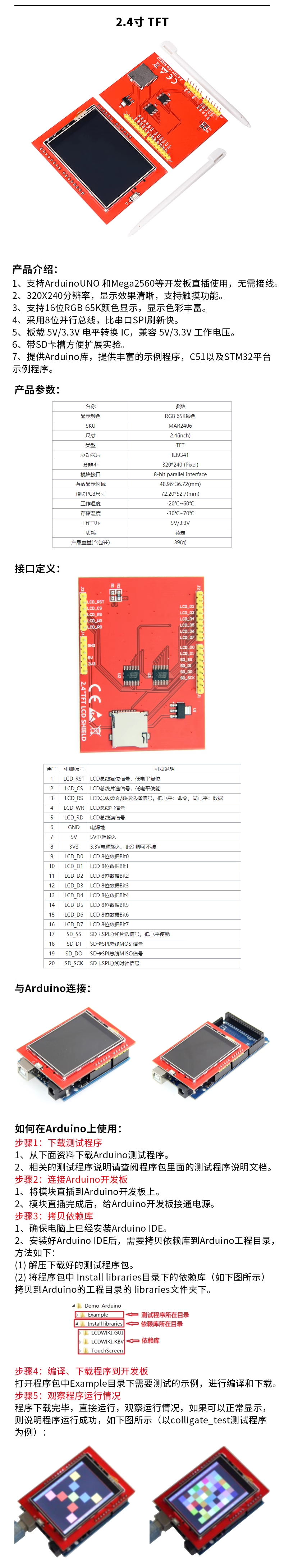 TFT LCD screen module