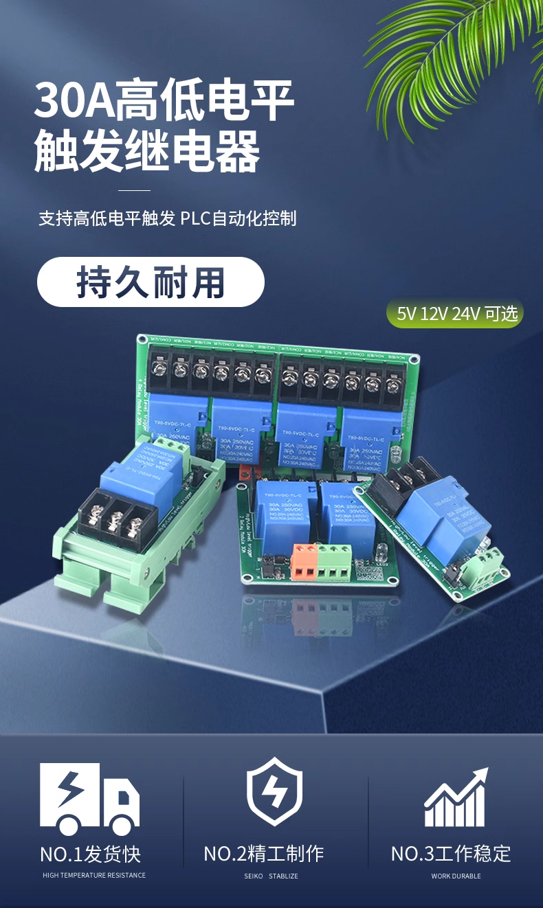 1 /2 /4 way 30A relay module