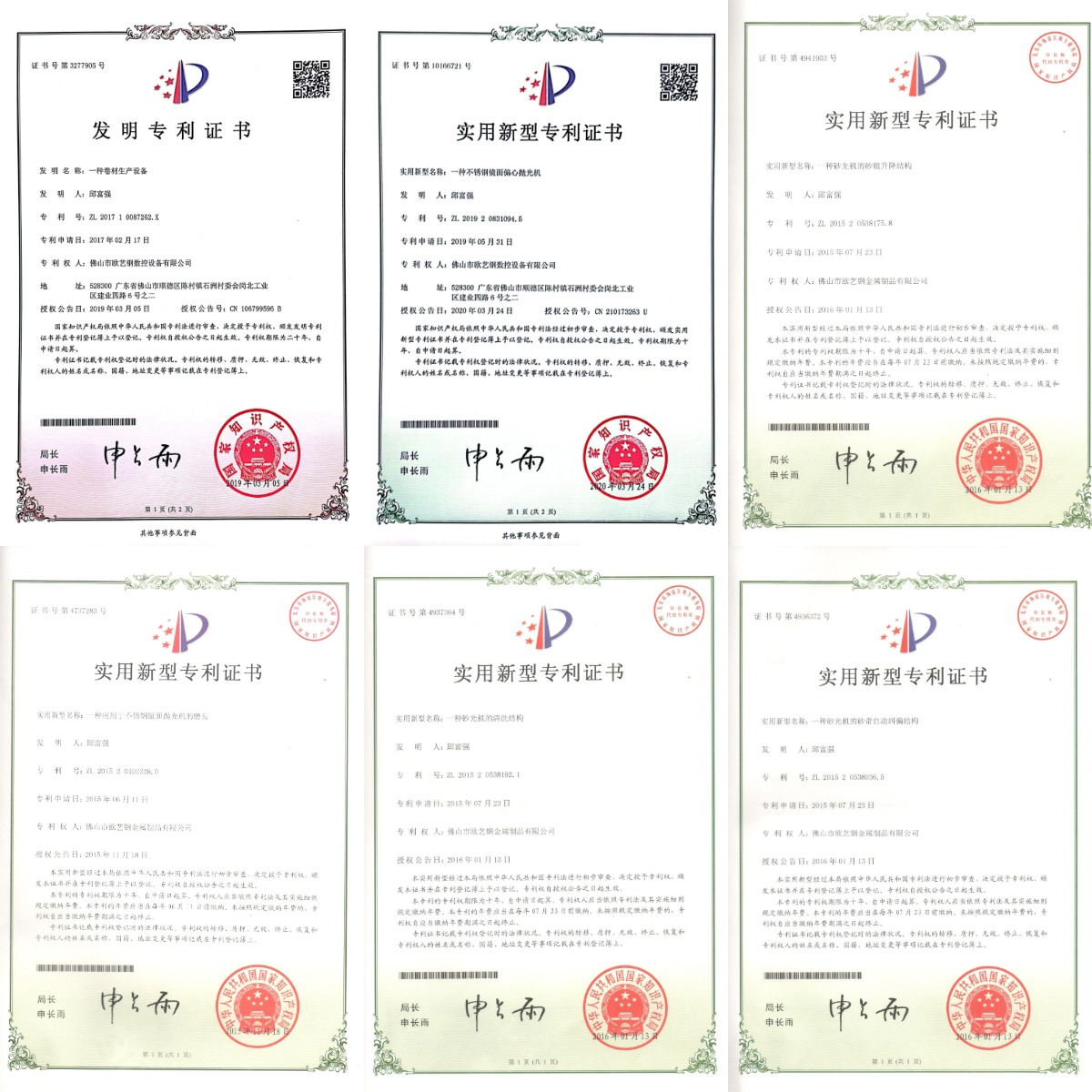 Certificate of patent