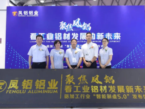 Сосредоточьтесь на Фенгалалюминий, чтобы увидеть новое будущее развития промышленного алюминия