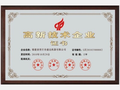 High-tech enterprise