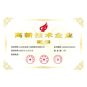China's high-tech enterprise certification Jidian Construction Materials Co., Ltd. certification