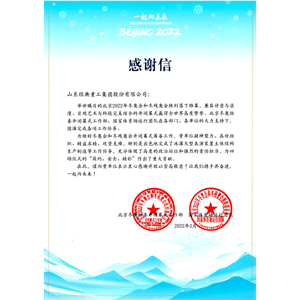 Letter of Thanks from the Beijing Winter Olympic Organizing Committee Jidian Construction Materials Co., Ltd. certification