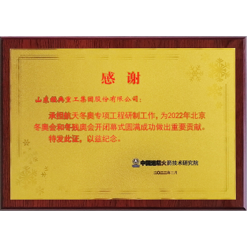 Благодарственное письмо Китайской академии технологий ракет-носителей