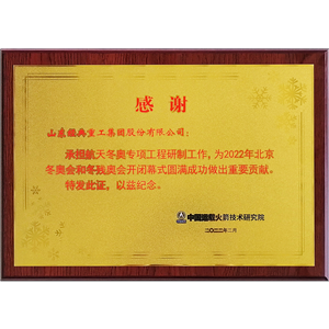 The letter of thank from China Academy of Launch Vehicle Technology Jidian Construction Materials Co., Ltd. certification