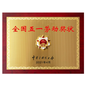 China May Day Labor Award Jidian Construction Materials Co., Ltd. certification