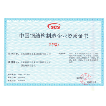 Сертификация квалификации особого уровня производства стальных конструкций в Китае