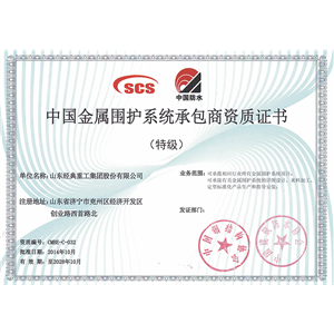 China Metal Enclosure System Super Contractor Qualification Certification Jidian Construction Materials Co., Ltd. certification