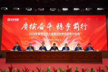 การประชุมระดมพลคำปฏิญาณปี 2023 ของ คลาสสิก
 กลุ่ม
 และพิธีลงนามใบรับรองความรับผิดชอบเป้าหมาย