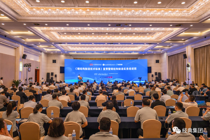Der Promotions- und Praxiskurs „Technischer Standard für die Herstellung von Stahlkonstruktionen“ wurde in Jining erfolgreich durchgeführt