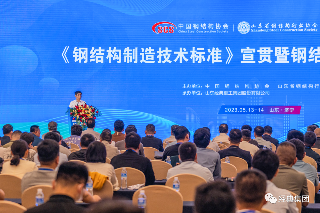 El"Norma Técnica para la Fabricación de Estructuras de Acero" Promotion and Practical Training Course was successfully held in Jining