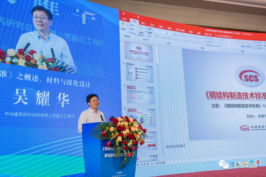 The"Standard Teknikal untuk Pembuatan Struktur Keluli" Promotion and Practical Training Course was successfully held in Jining