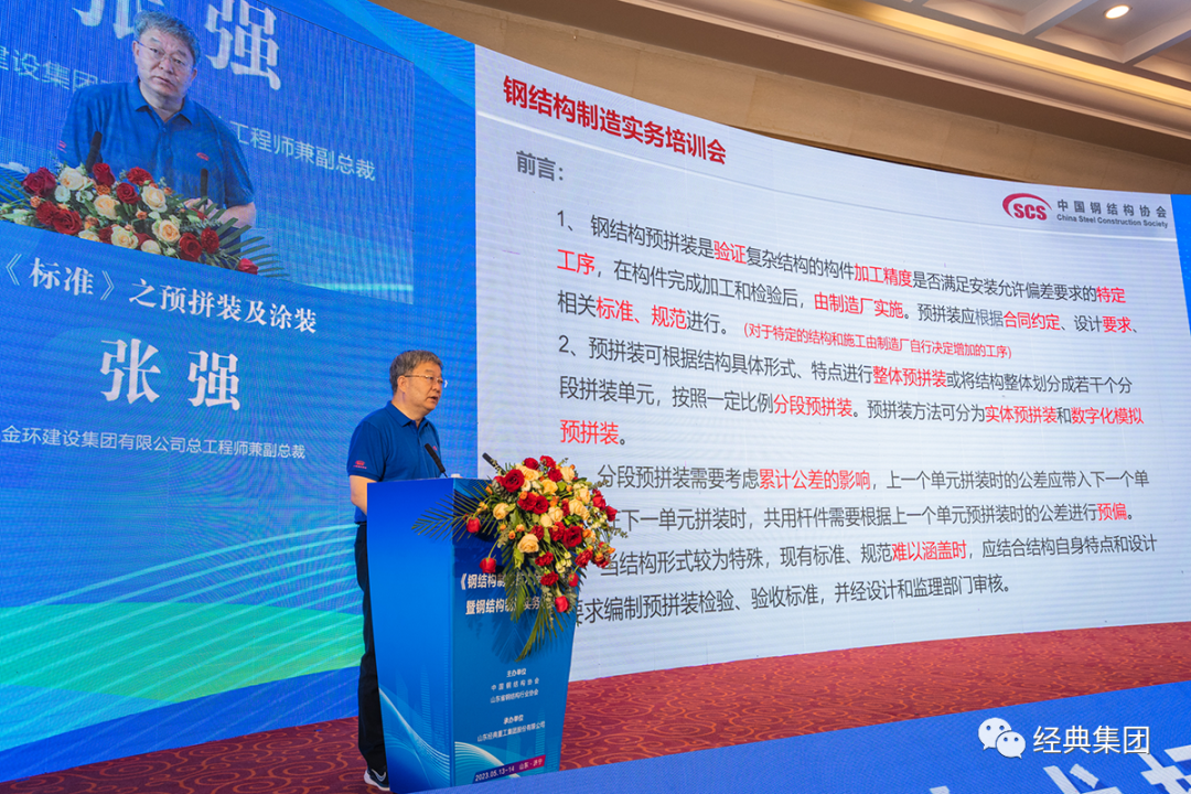 The "Technical Standard for Steel Structure Manufacturing" Promotion and Practical Training Course was successfully held in Jining