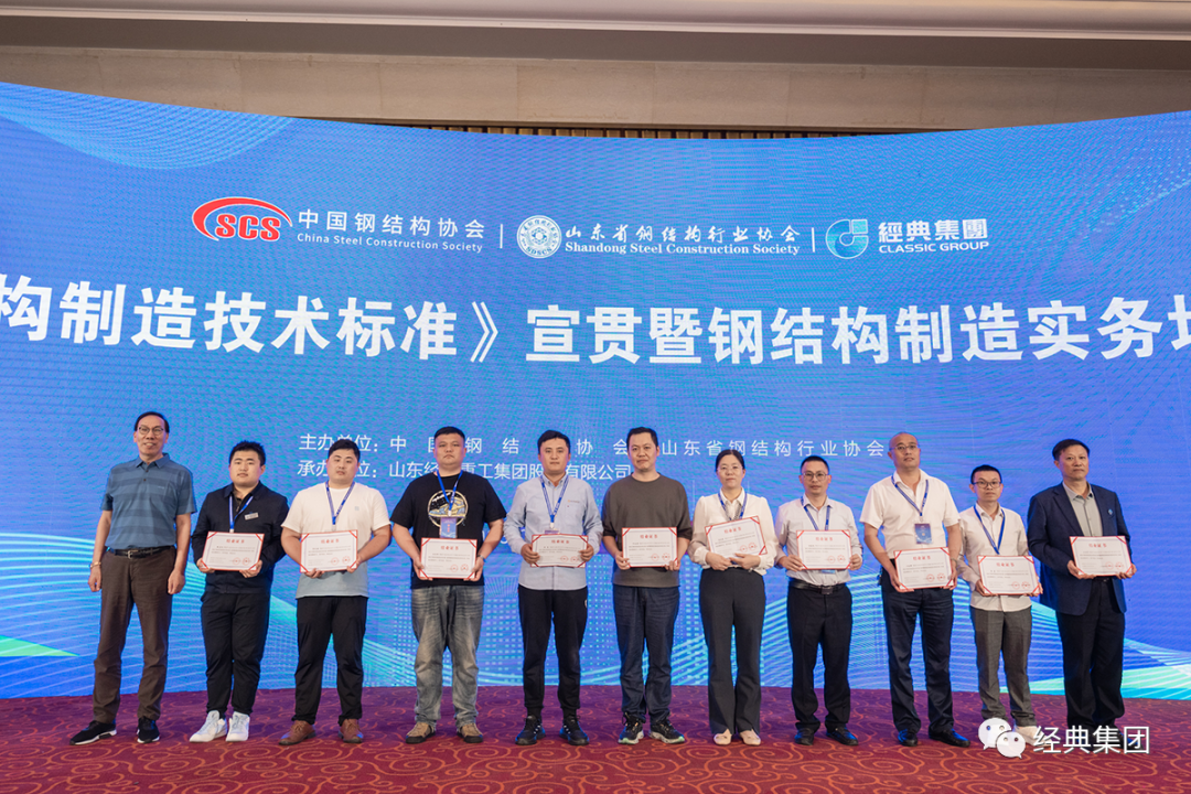 The"Standard tehnic pentru fabricarea structurilor de oțel" Promotion and Practical Training Course was successfully held in Jining